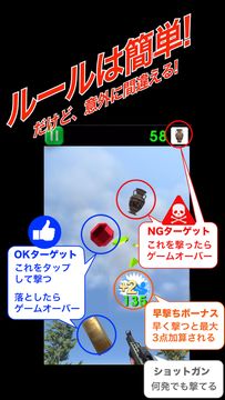 ショットガンガン ゲームのスクリーンショット