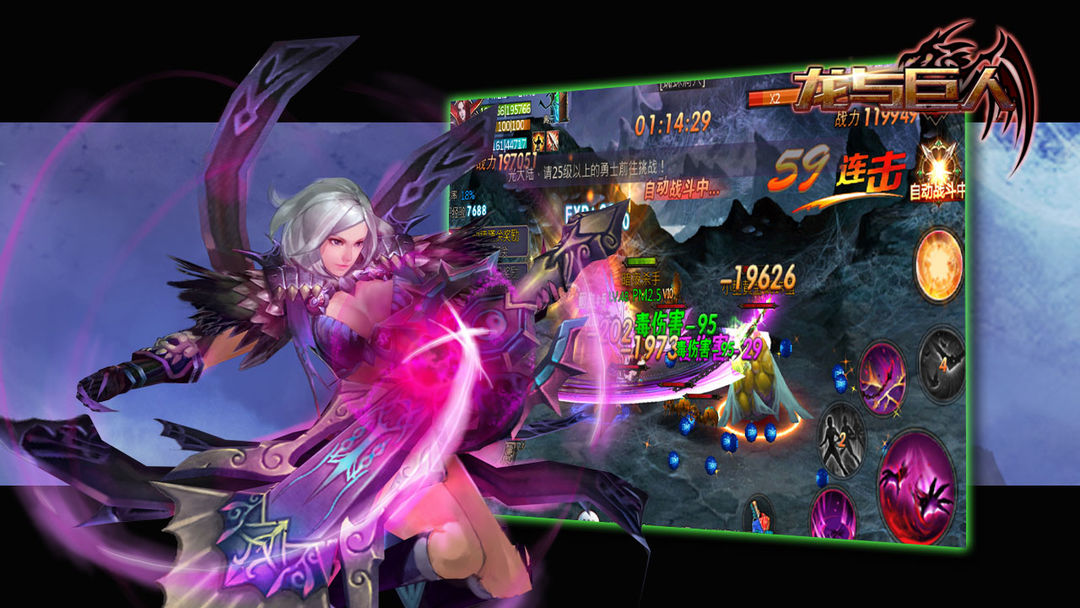 Screenshot of 龙与巨人