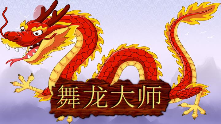 Banner of dragon dance master 1.0.0.7
