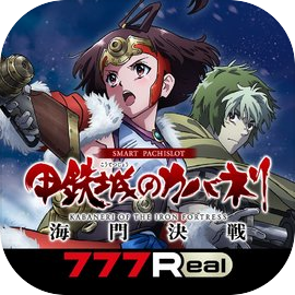 7R]スマスロ 甲鉄城のカバネリ 海門うなと決戦 for Android/iOS - TapTap