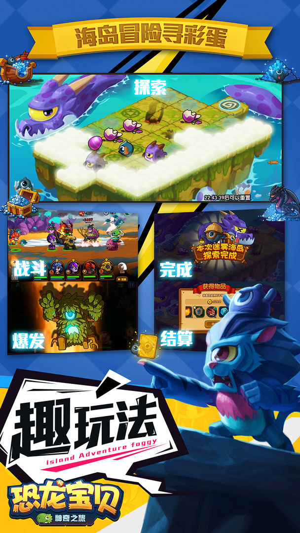 Screenshot of 恐龙宝贝神奇之旅