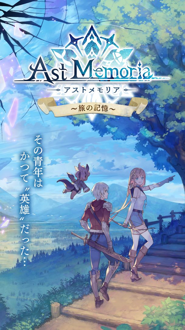 Ast Memoria -アストメモリア- 【旅の記憶】 ภาพหน้าจอเกม