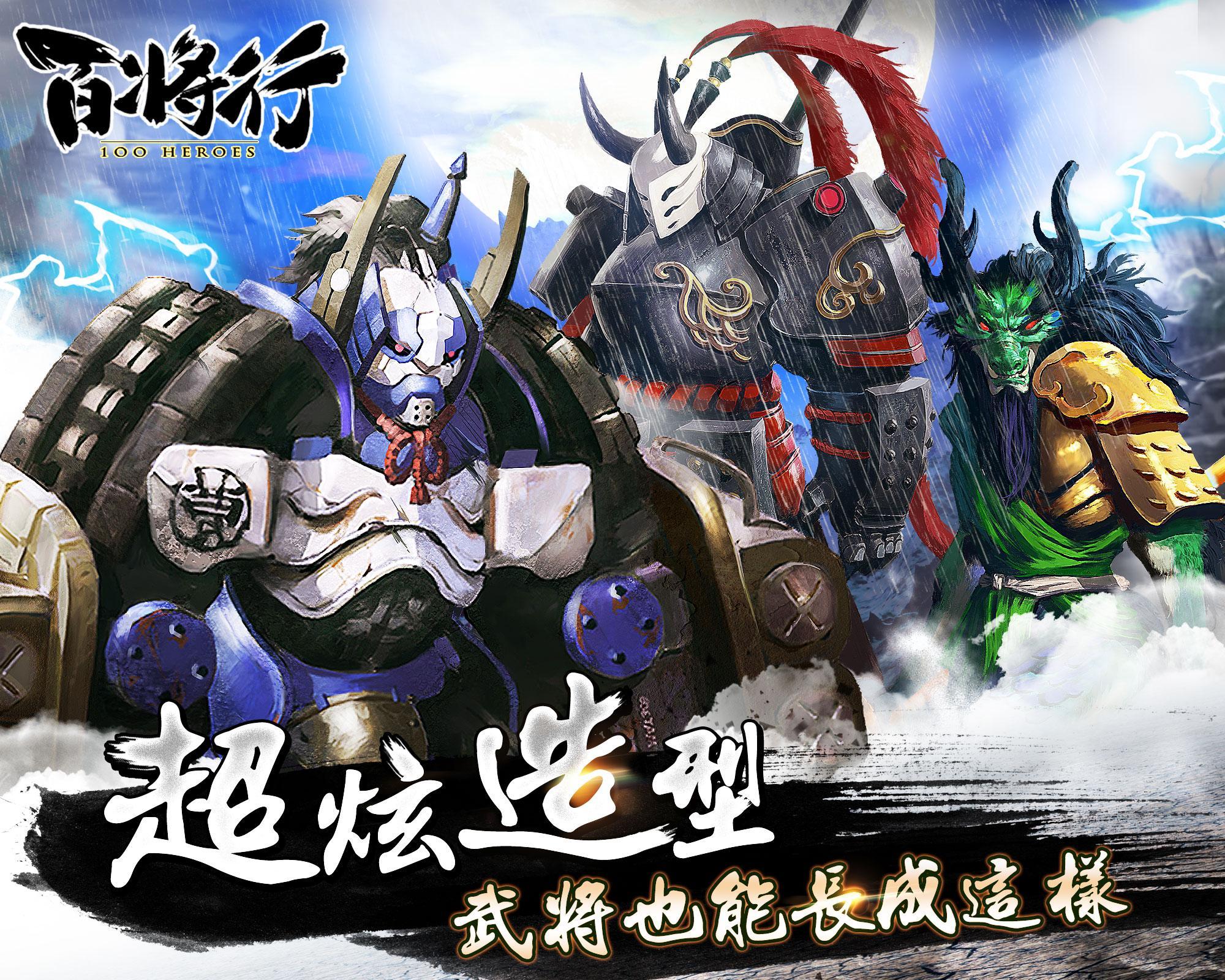 百將行 ゲームのスクリーンショット