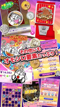 うまい棒じゃらじゃら 77.7 Game Screenshot