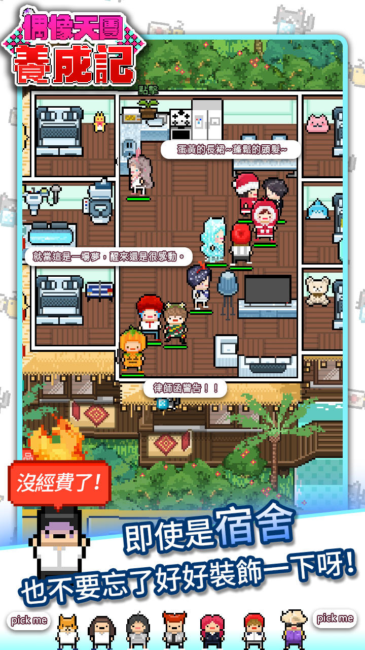 Monthly Idol Game Screenshot