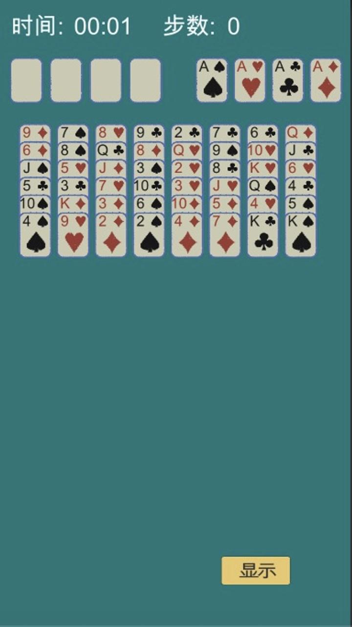 空当接龙 Game Screenshot