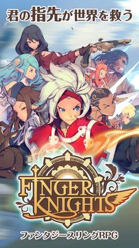 フィンガーナイツ【FINGER KNIGHTS】 Game Screenshot