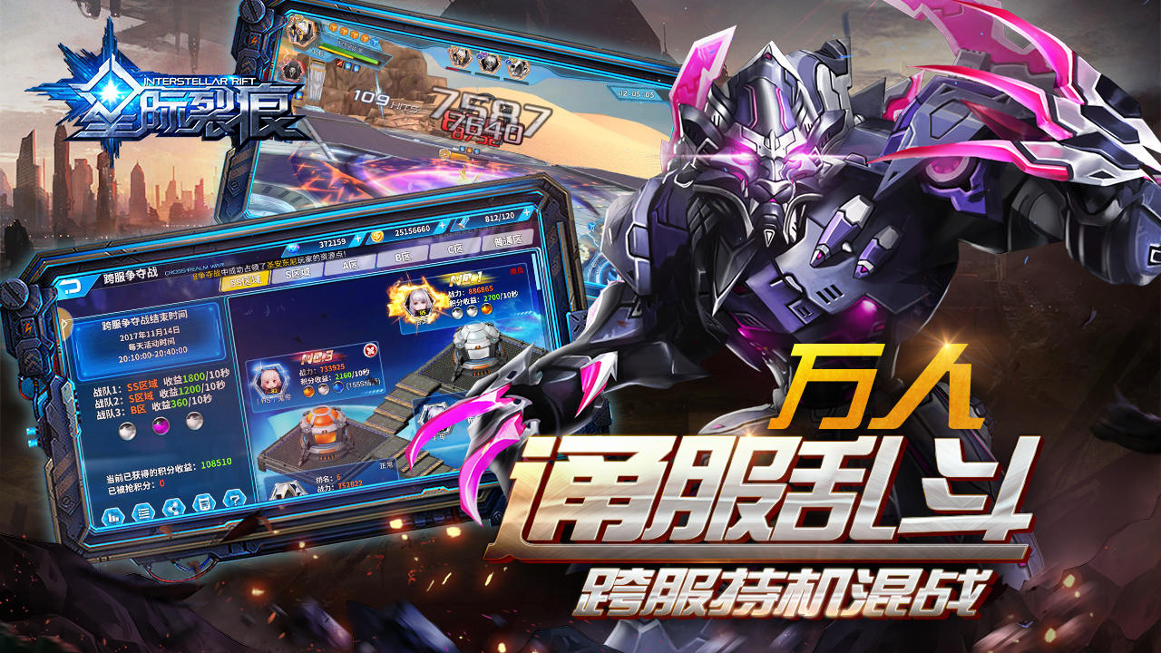 星际裂痕 게임 스크린샷