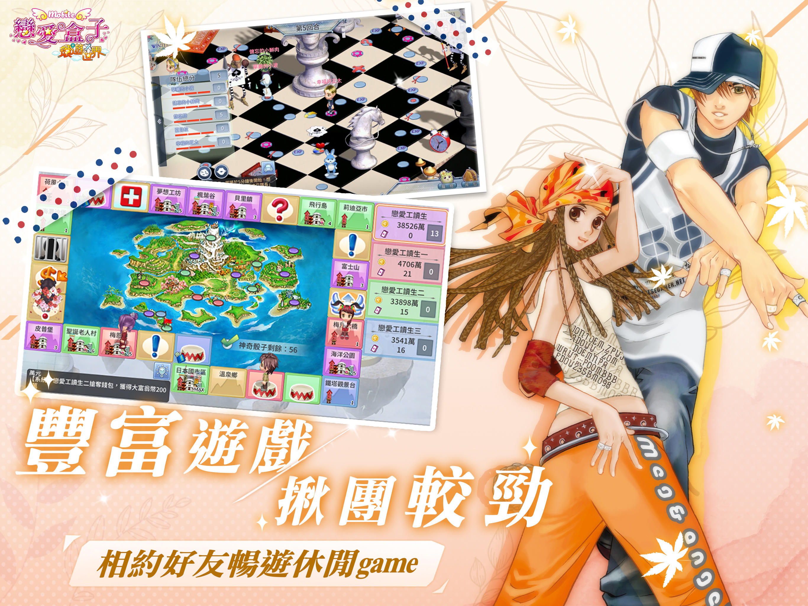 戀愛盒子M 遊戲截圖