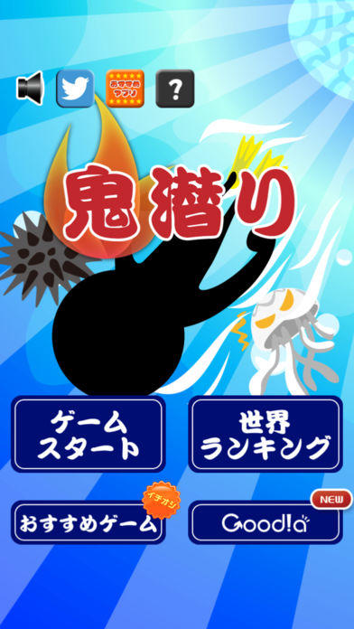 鬼潜り Game Screenshot