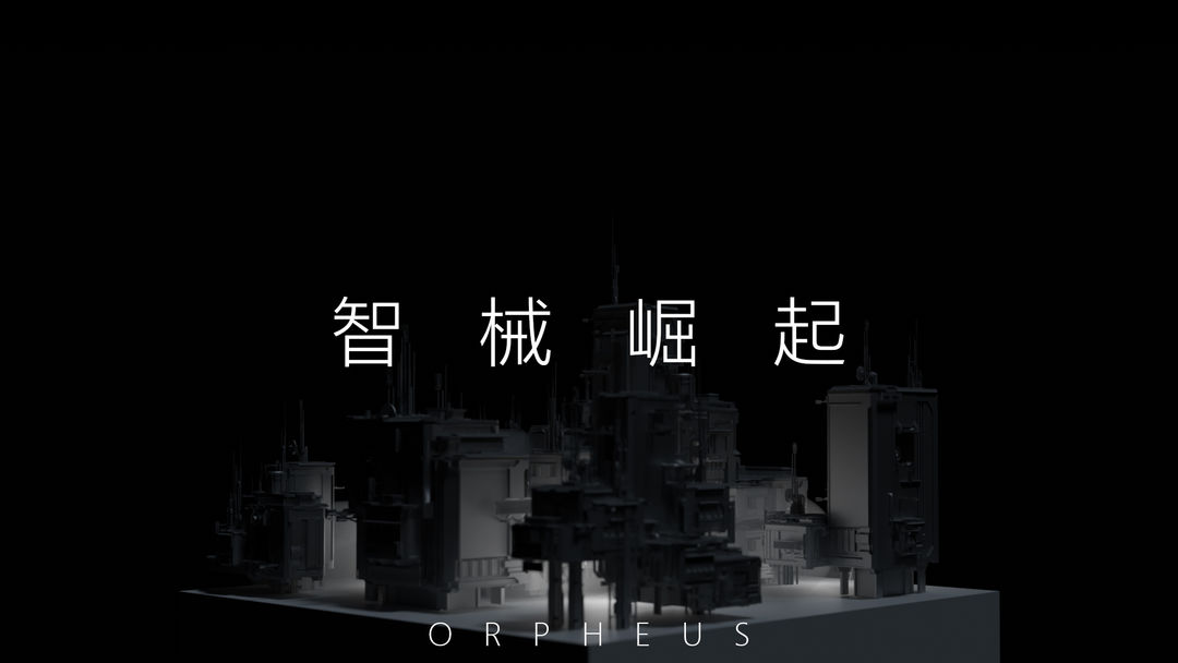 Orpheus（俄耳甫斯） screenshot game