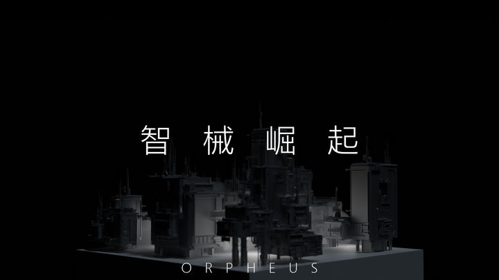 Screenshot 1 of Orpheus（俄耳甫斯） 