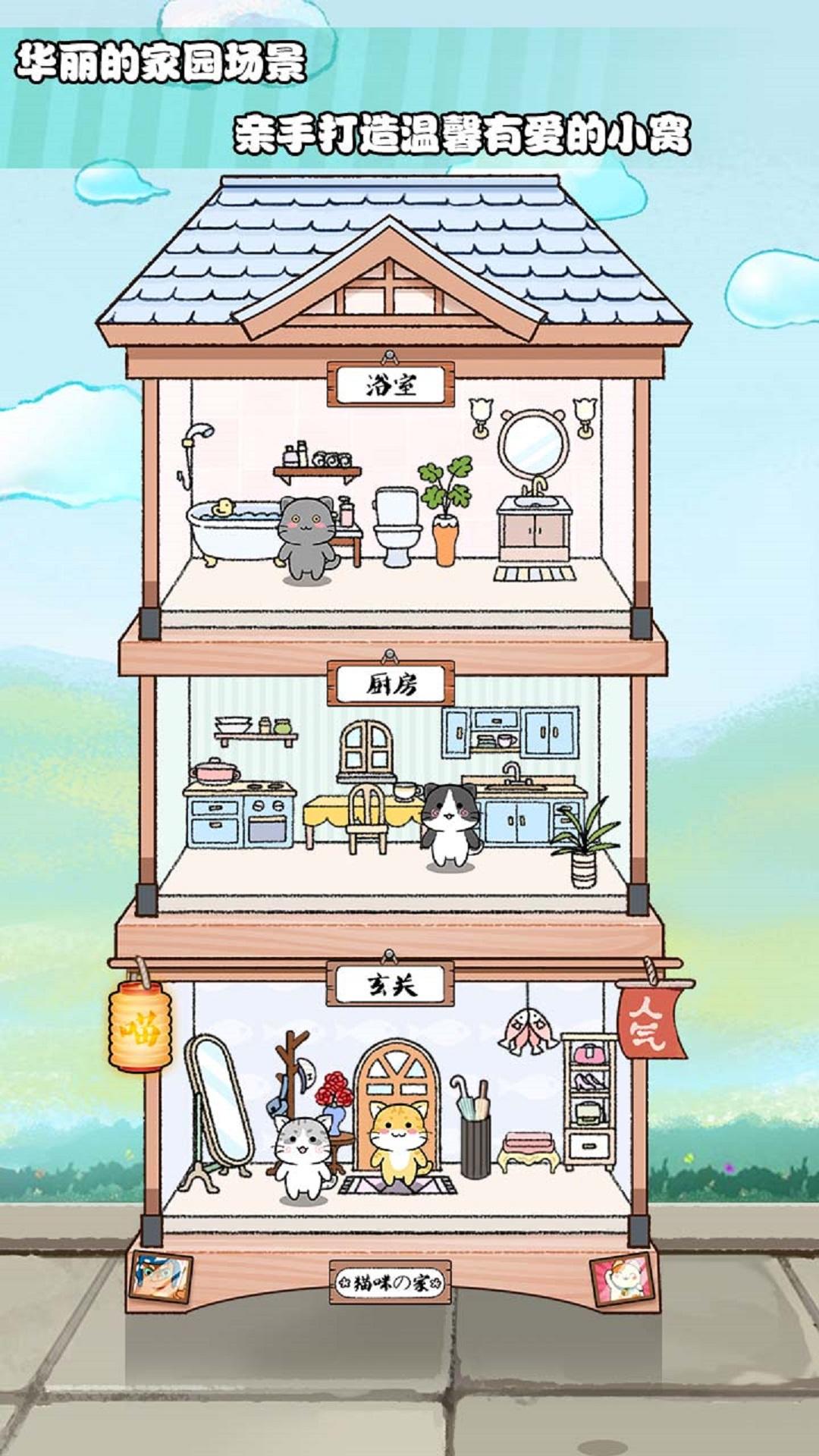 猫酱物语 Game Screenshot