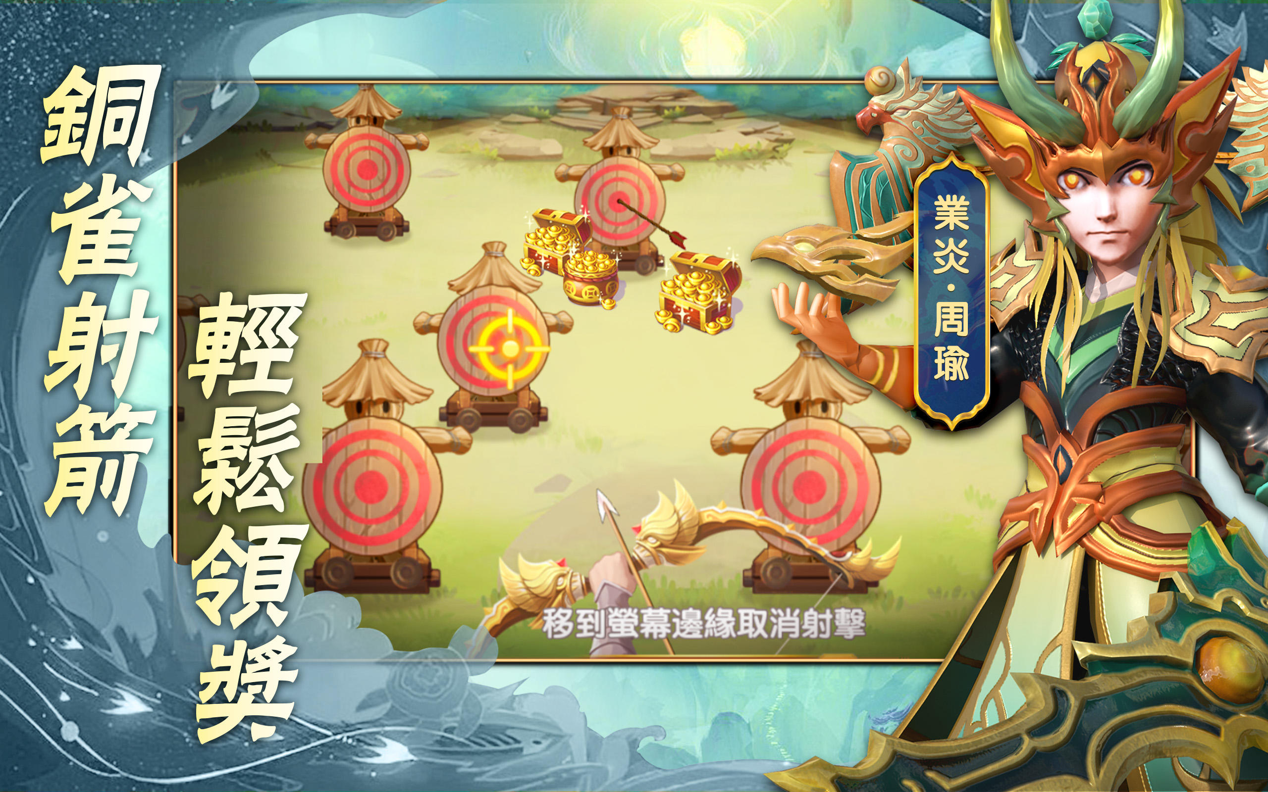 塔防三國志遊戲截圖