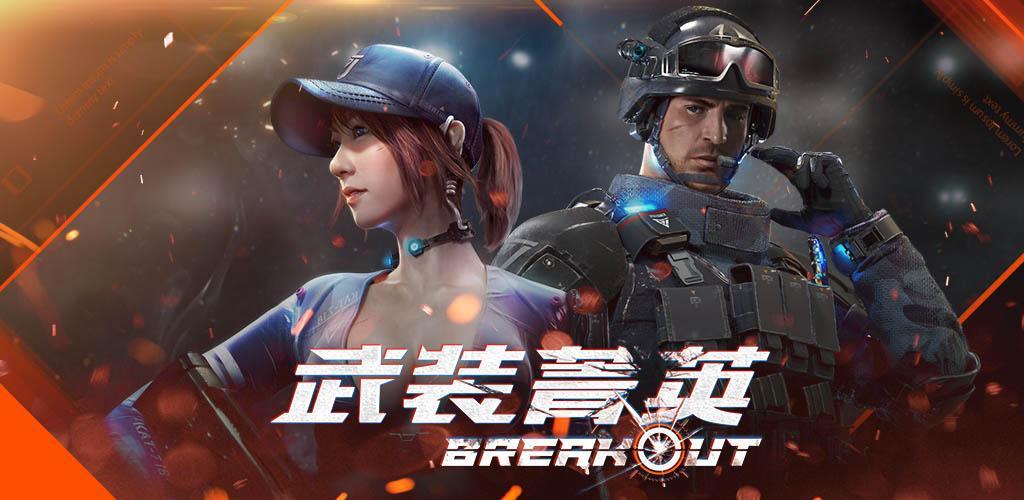 Banner of BREAK OUT na tayo 