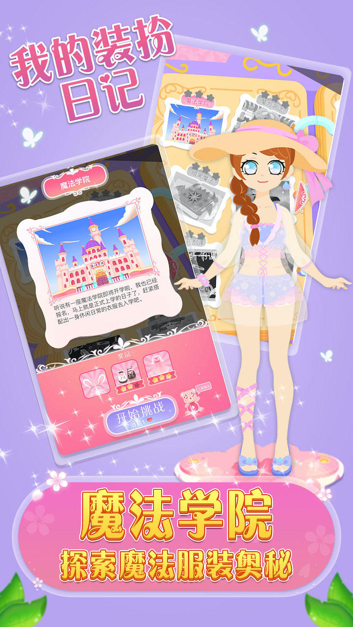 我的装扮日记 게임 스크린샷