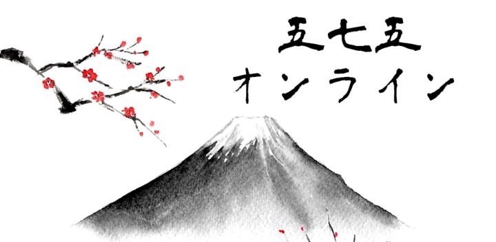 Banner of 五七五オンライン 2.1.0
