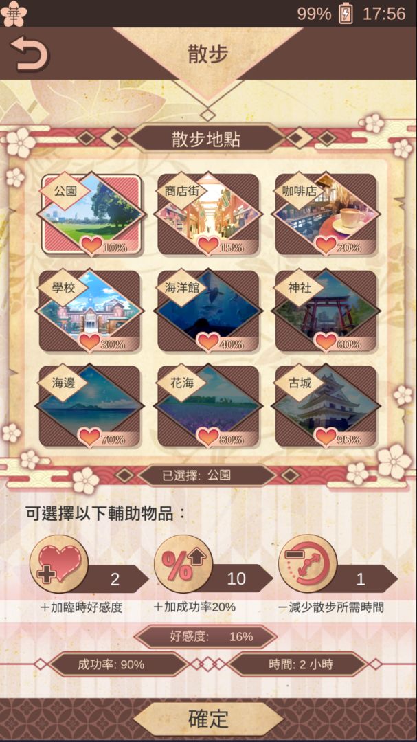 华恋之御守 screenshot game