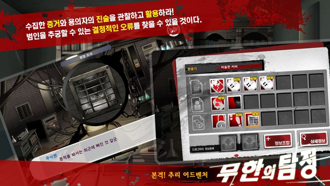 ★무한의 탐정★ 추리게임대작 screenshot game