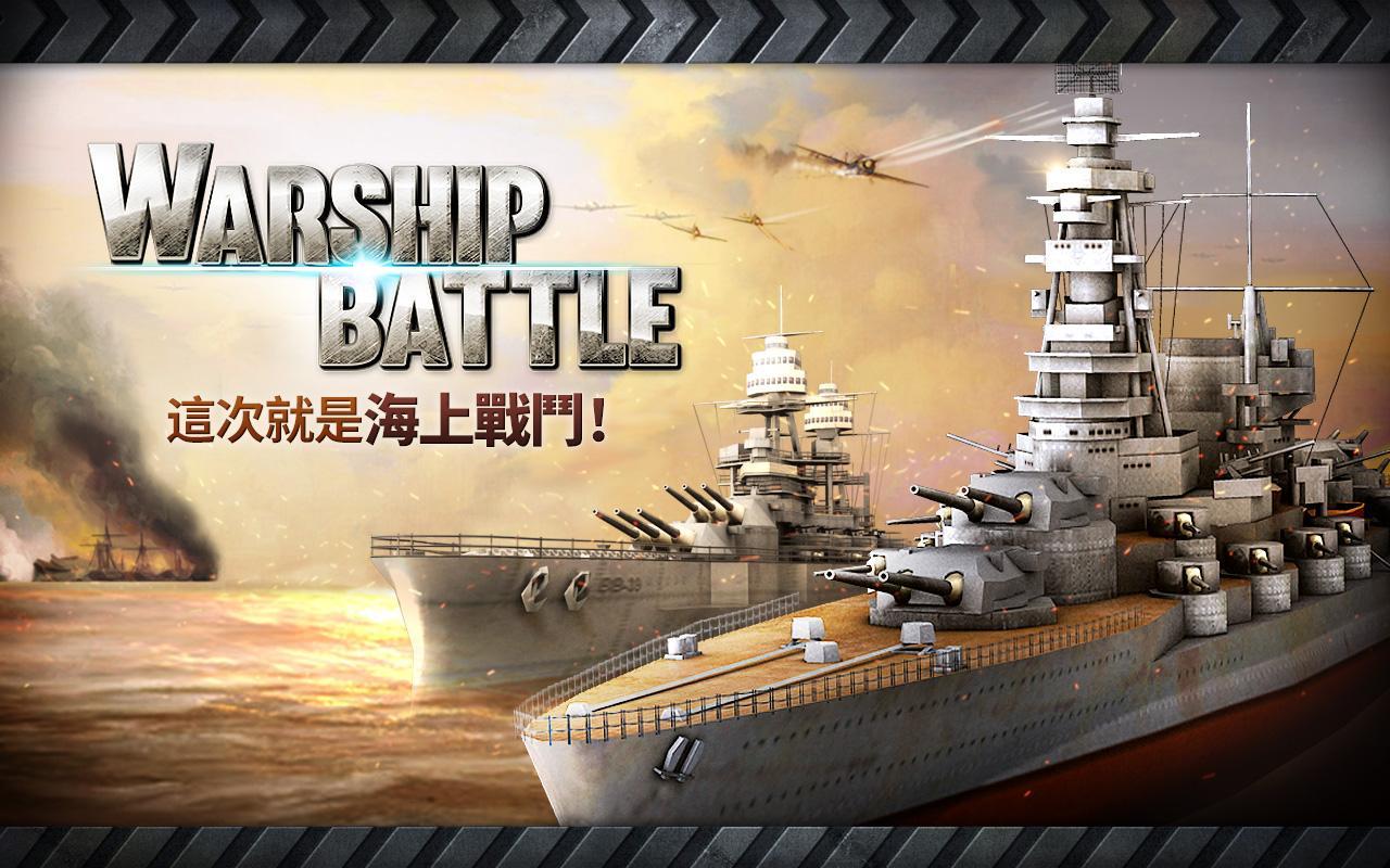 Screenshot 1 of Gunboat Battle: Battleship 3D 3.5.7