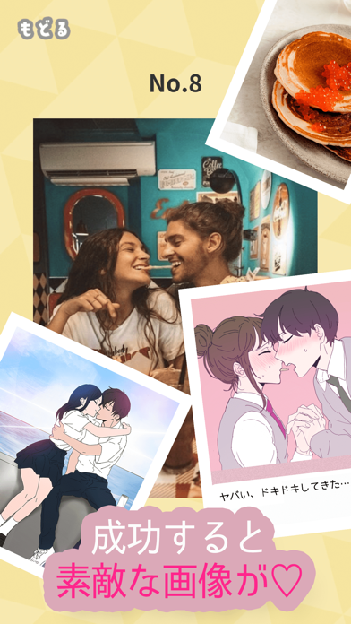 エモすぎなキス Game Screenshot