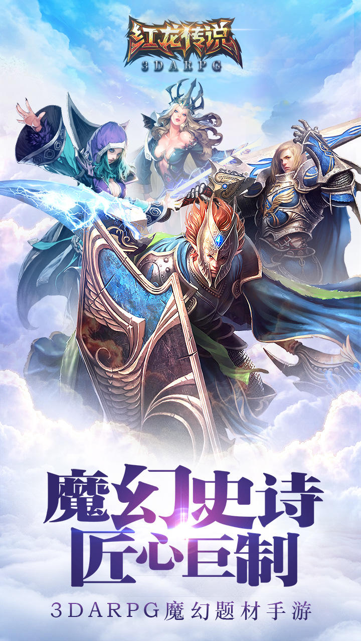 红龙传说 ภาพหน้าจอเกม