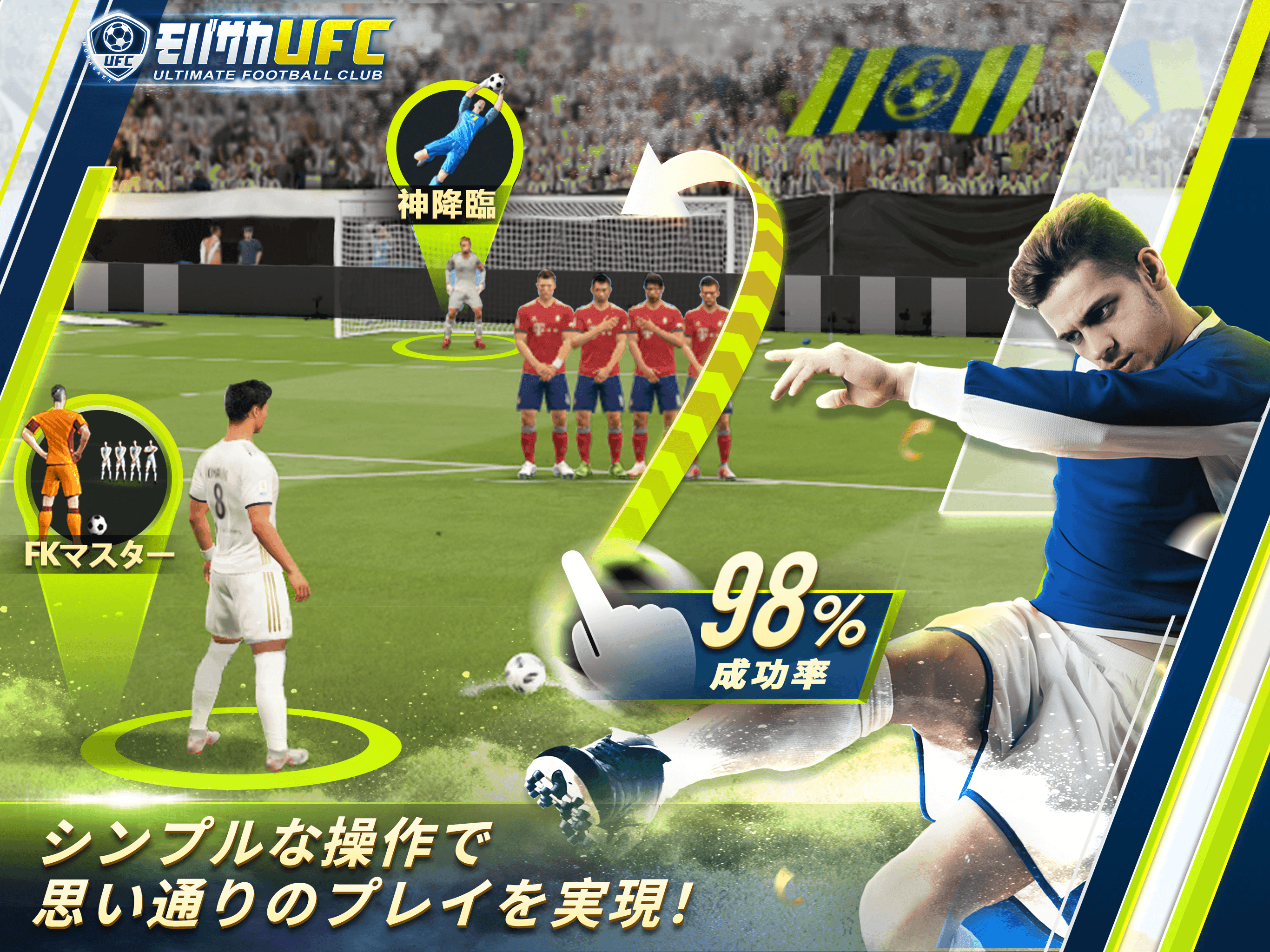 モバサカUltimate Football Club ภาพหน้าจอเกม