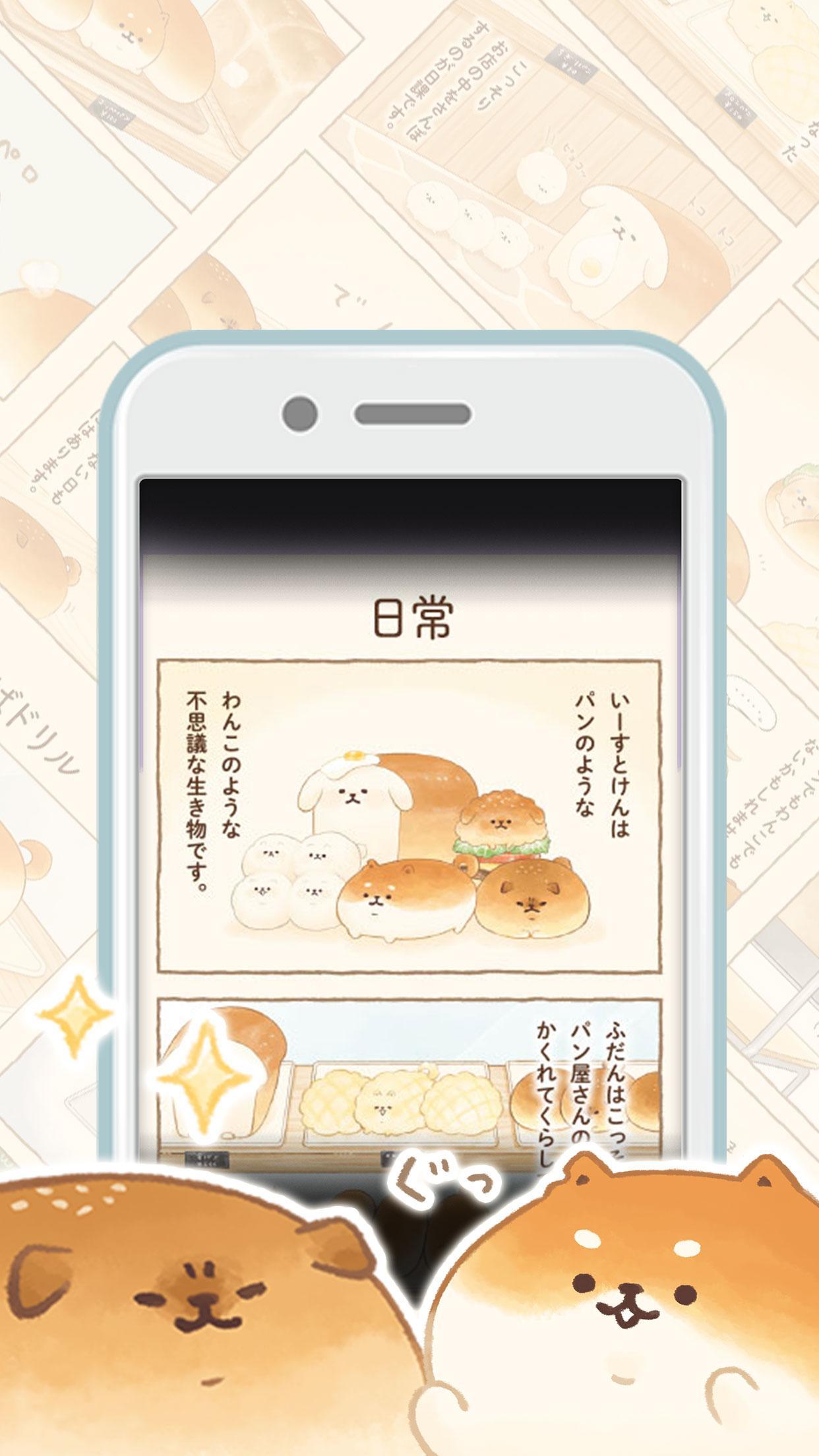 Bakery Story YEASTKEN Game Screenshot