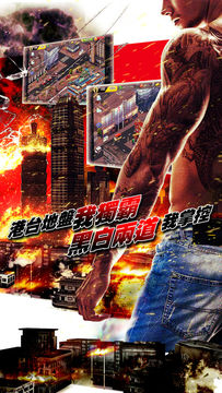 古惑仔 online Game Screenshot