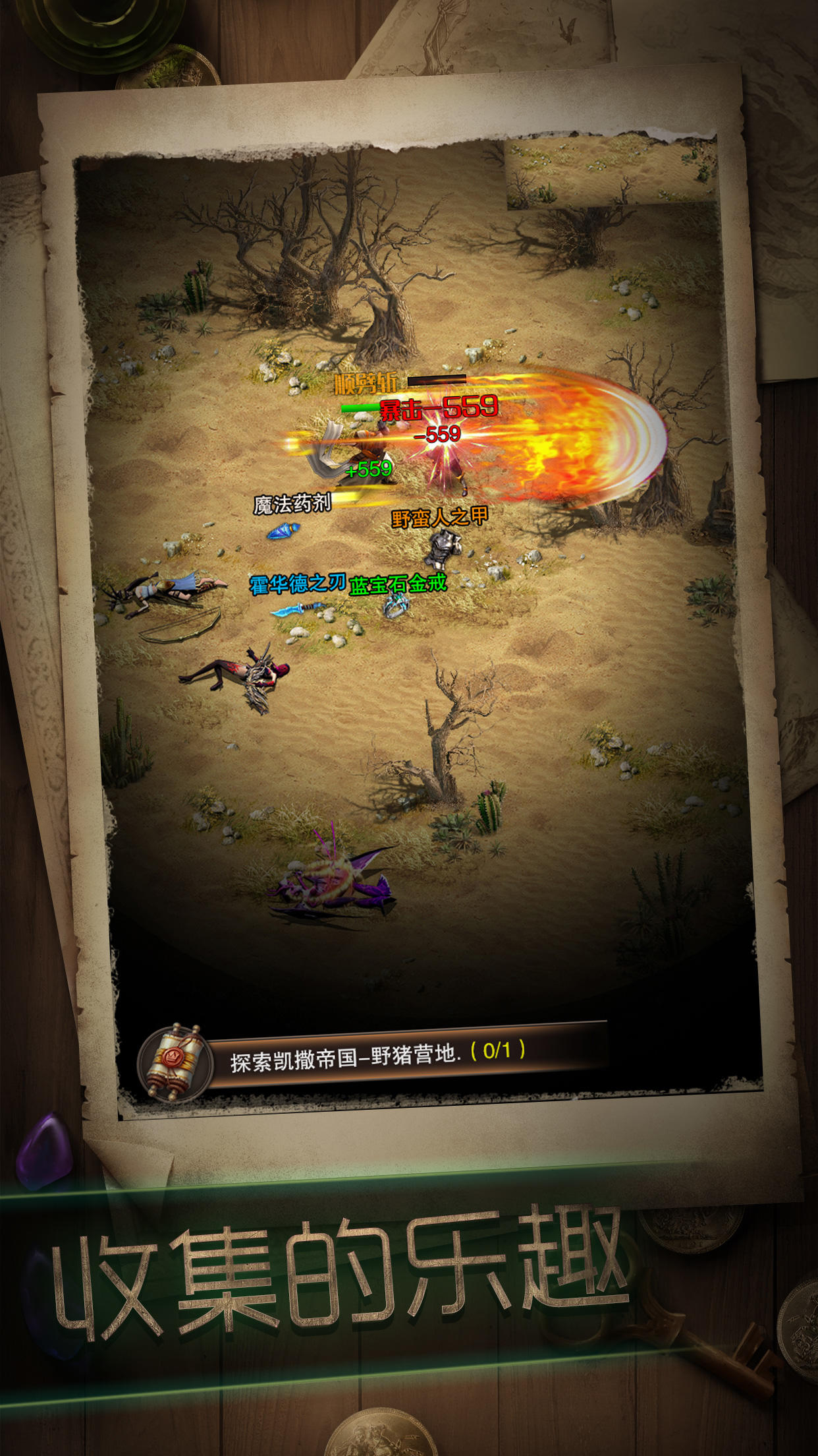 暗黑冒险者 Game Screenshot