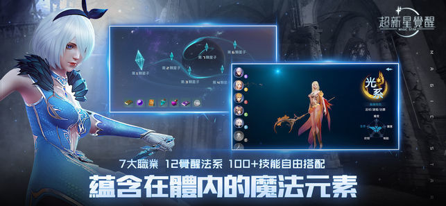 Screenshot of 超新星覺醒