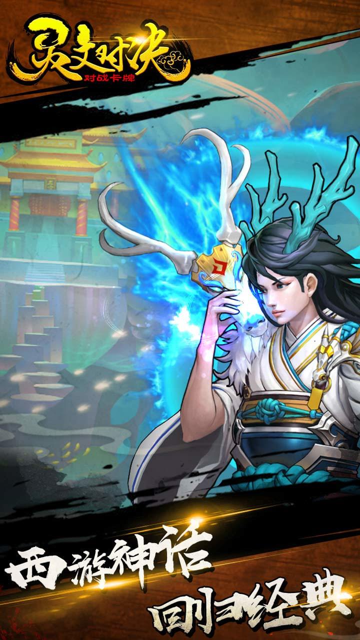 灵文对决 Game Screenshot