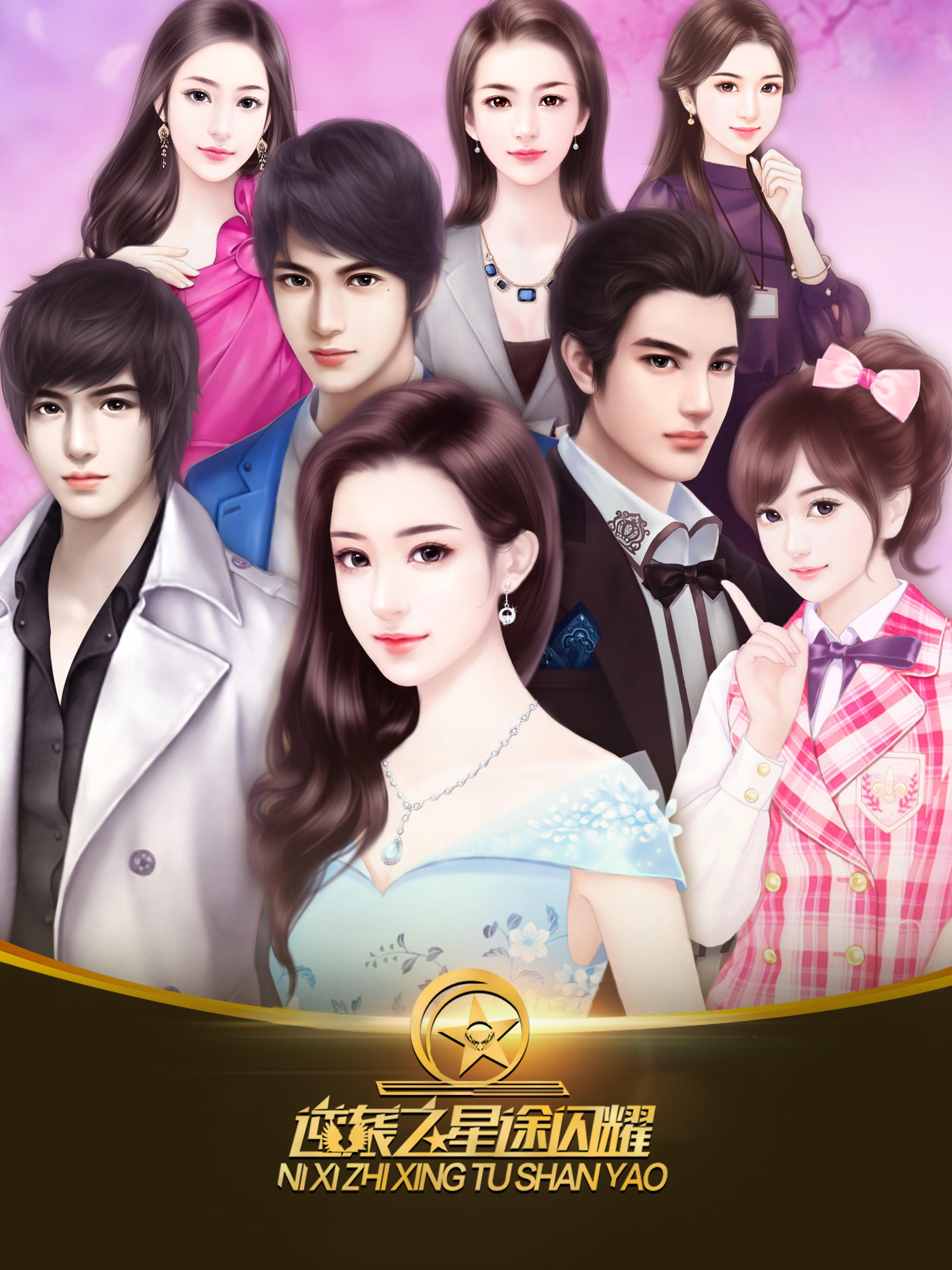 逆袭之星途闪耀 게임 스크린샷