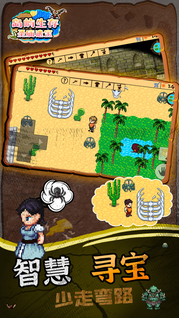 Screenshot of 岛屿生存·圣庙遗宝