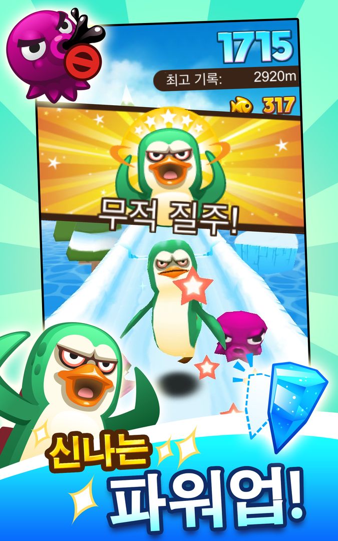 슈퍼펭귄 (Super Penguins) 게임 스크린 샷