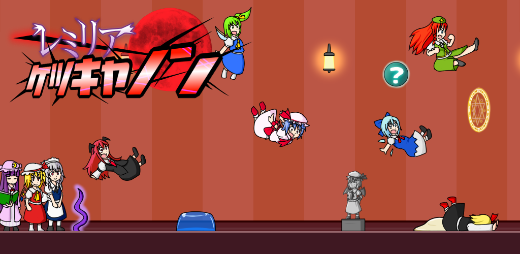 Banner of Remilia Axe Cannon [東方] 1.09