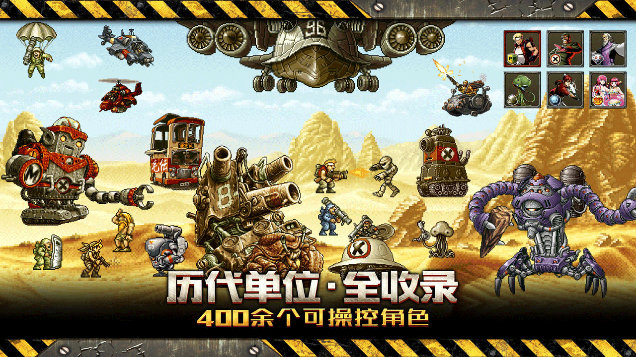 合金弹头反击 Game Screenshot