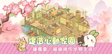 桃源深處有人家 - 1.5周年慶 Game Screenshot