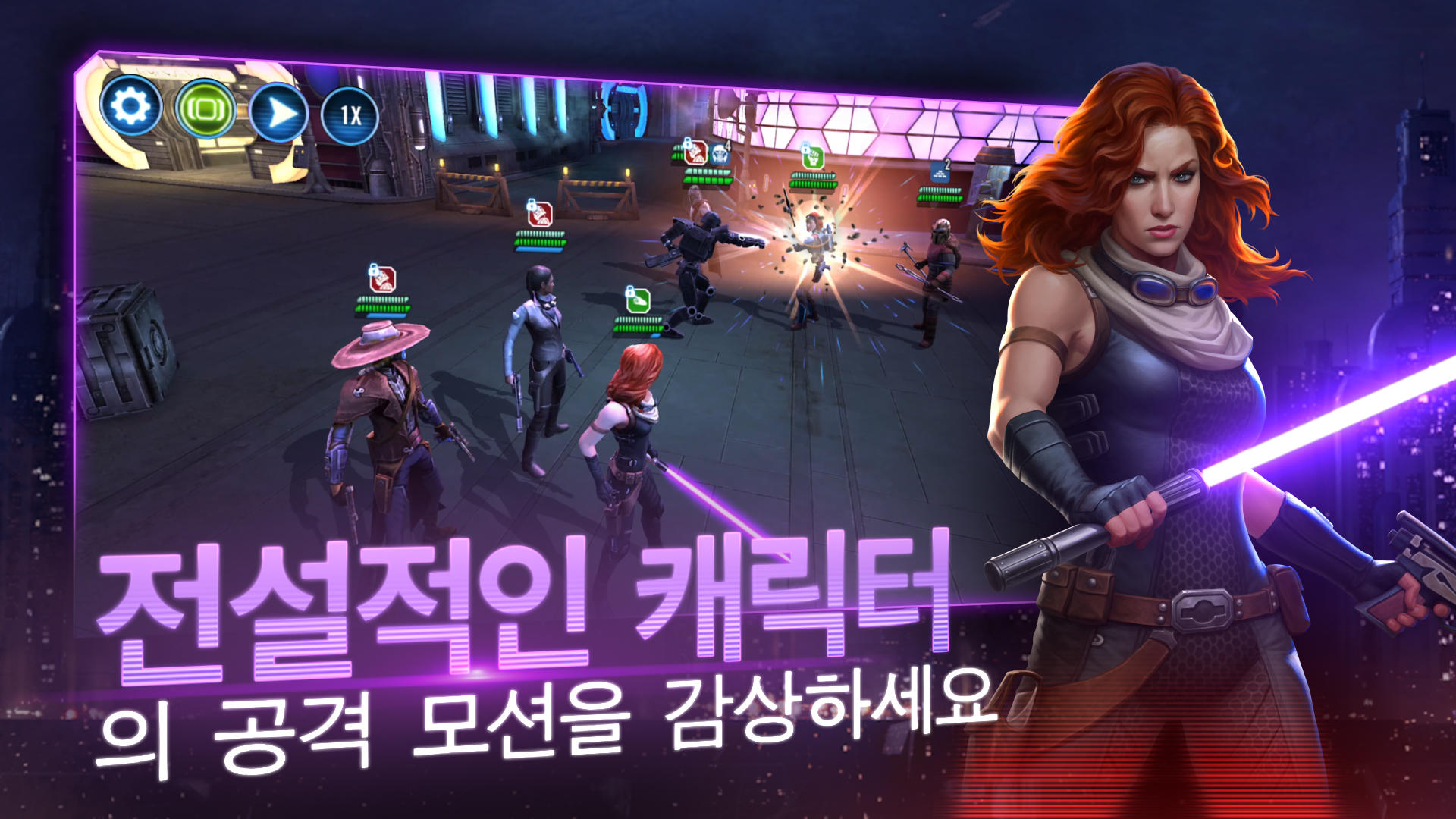 스타워즈: 갤럭시 오브 히어로즈 게임 스크린샷