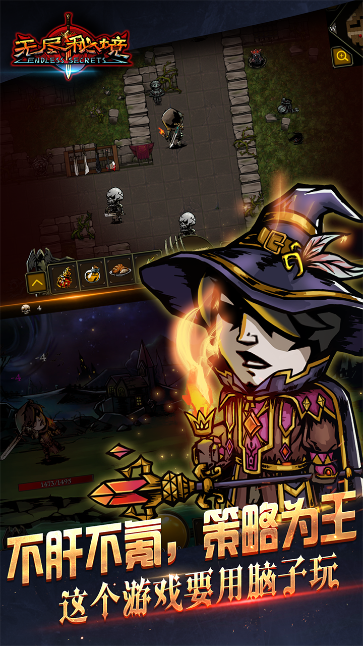 无尽秘境 Game Screenshot