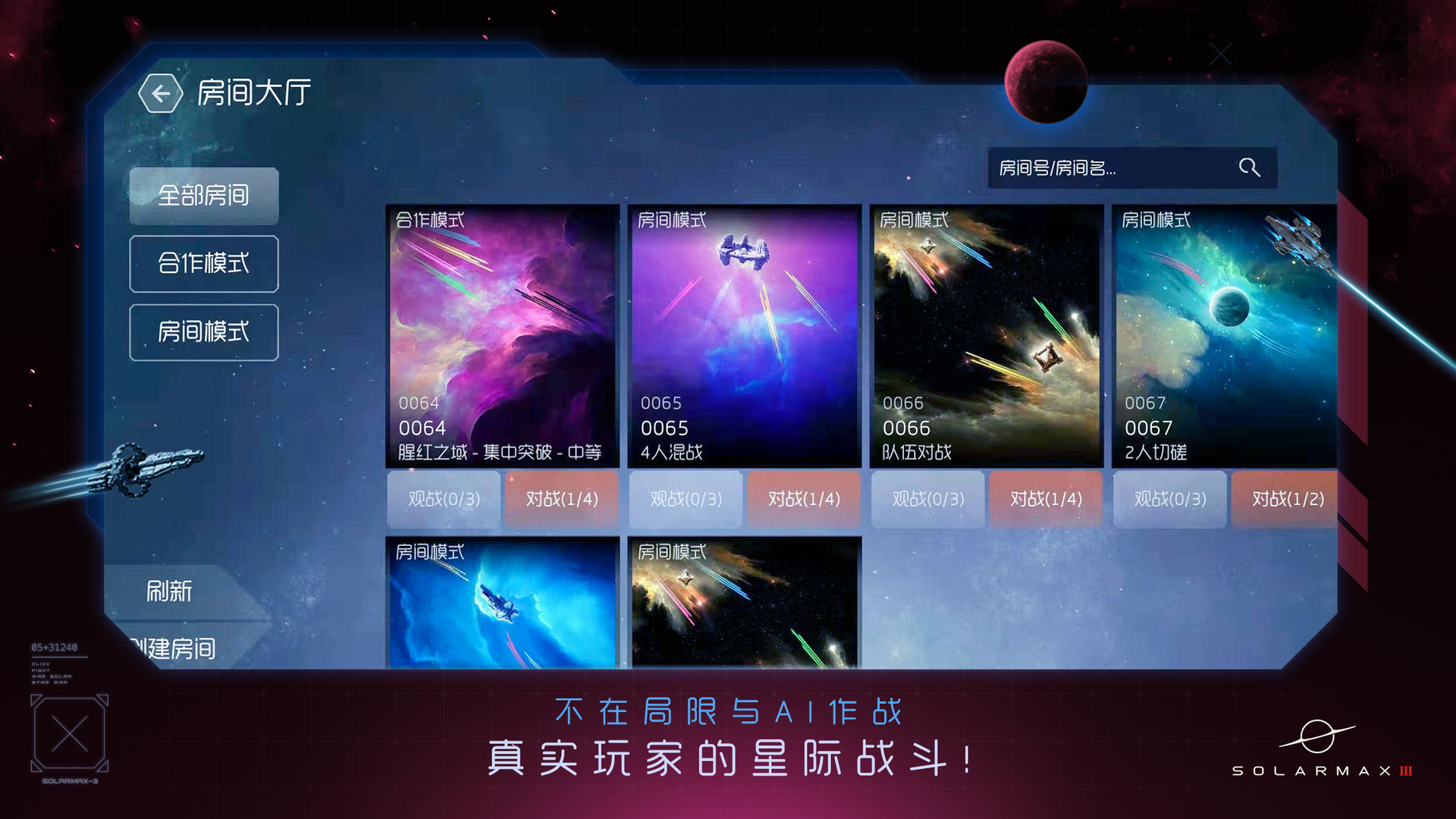 Screenshot of 太阳系争夺战3
