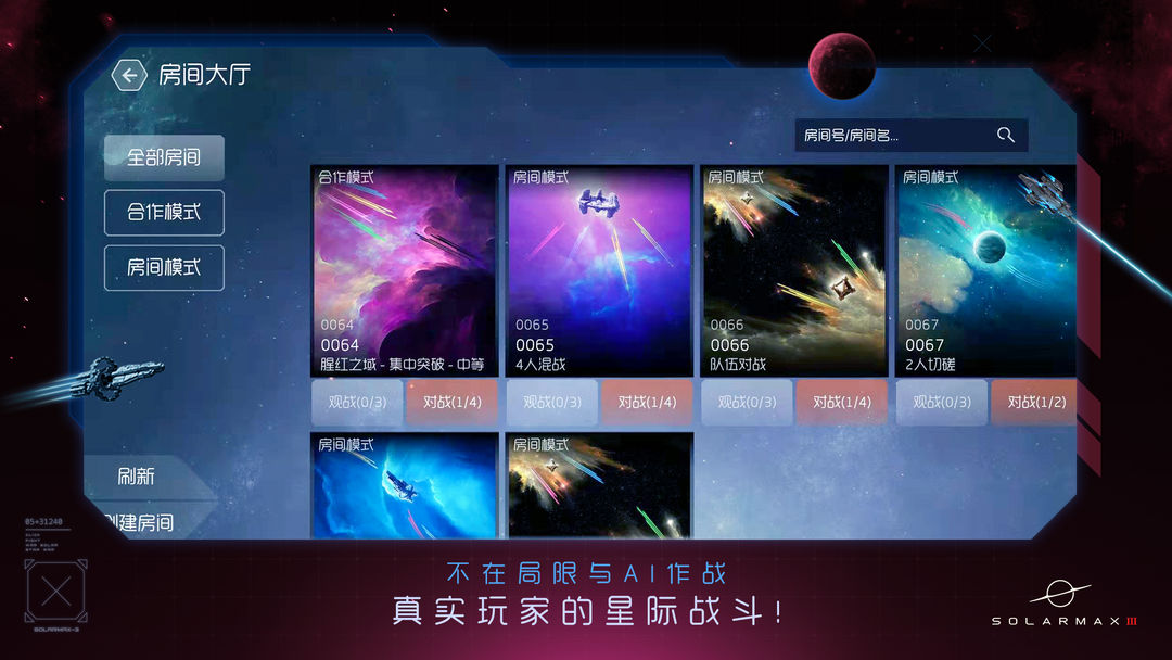 太阳系争夺战3（测试服） screenshot game