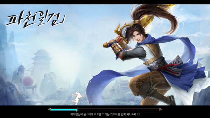 Screenshot of 파천일검 - 4천만 다운로드의 신화