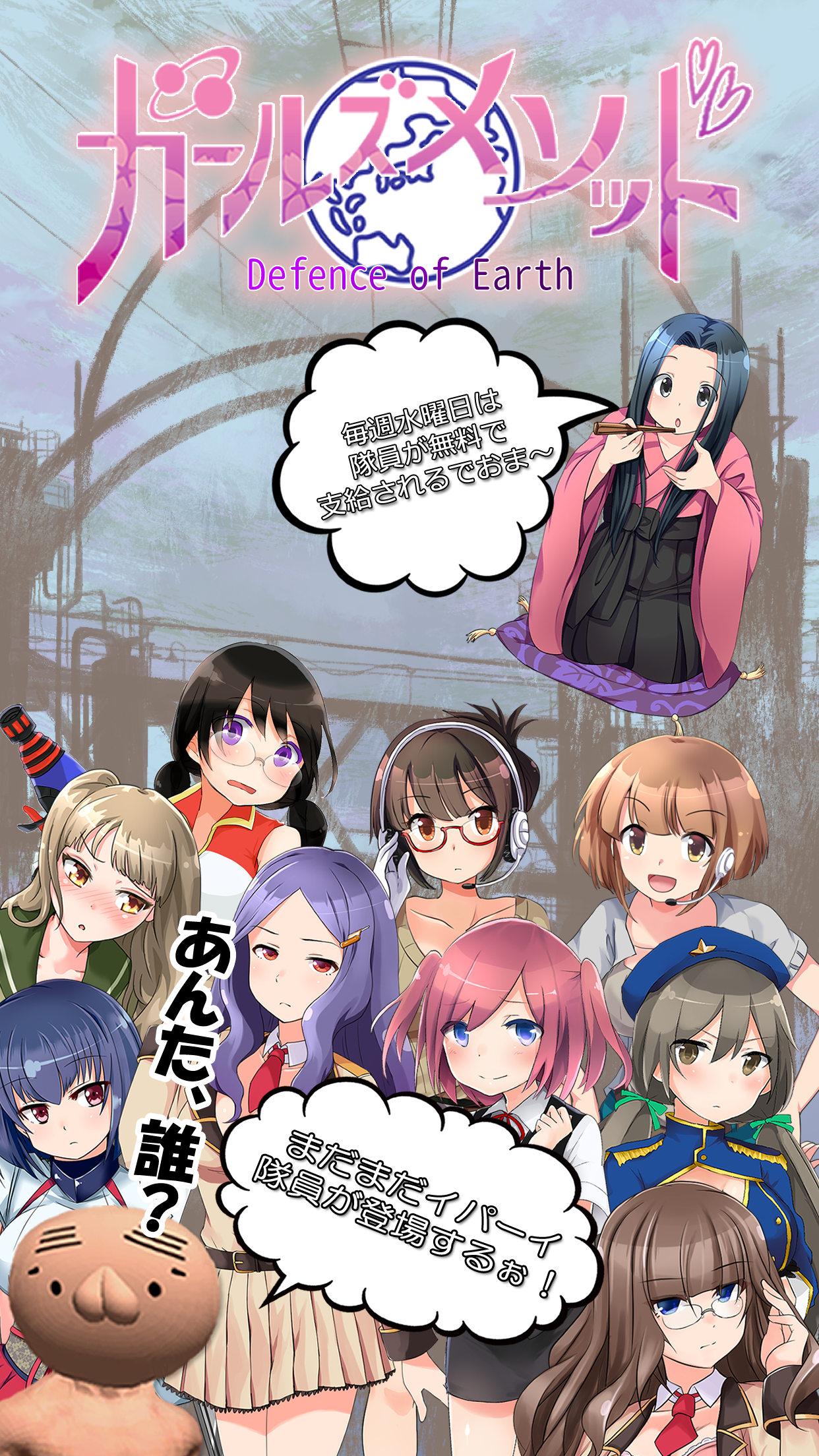 ガールズメソッド！むすめっこ隊員を率いて地球を救え！ 遊戲截圖