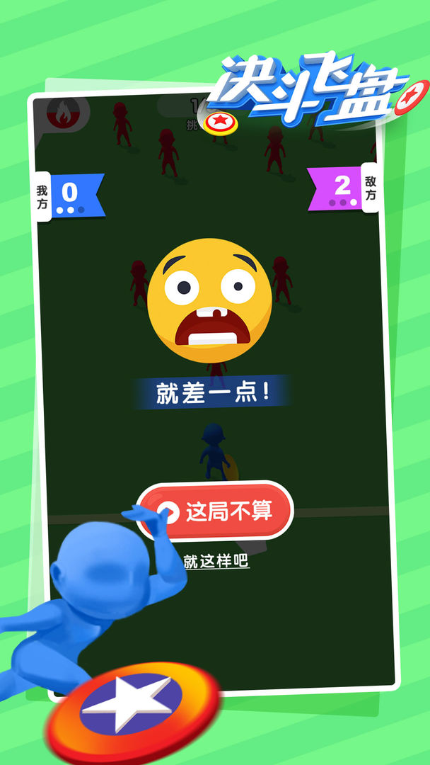 Screenshot of 决斗飞盘