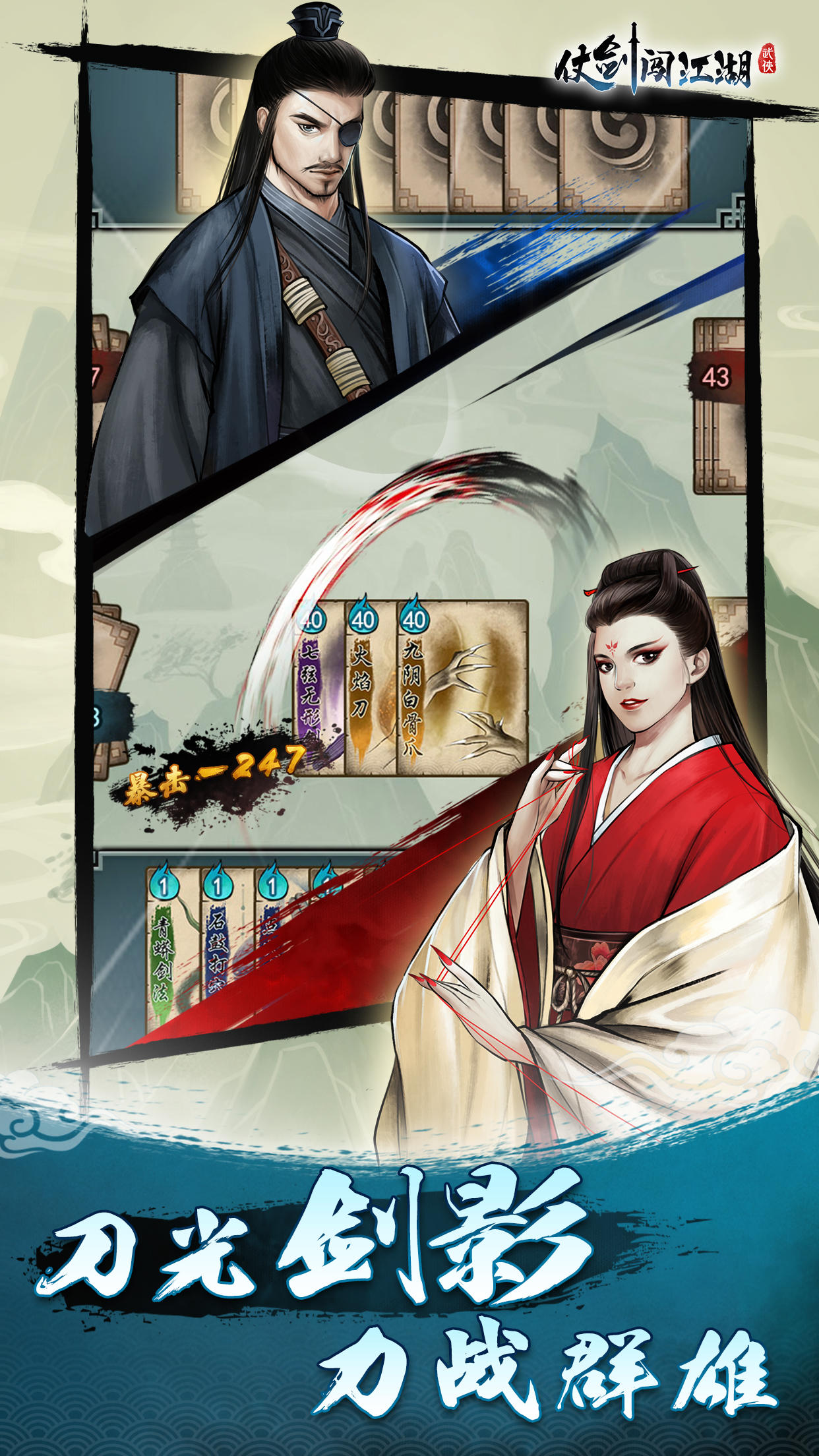 仗剑闯江湖 Game Screenshot