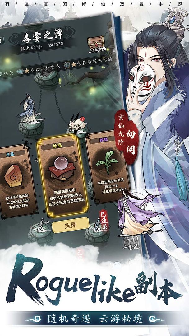 Screenshot of 以仙之名