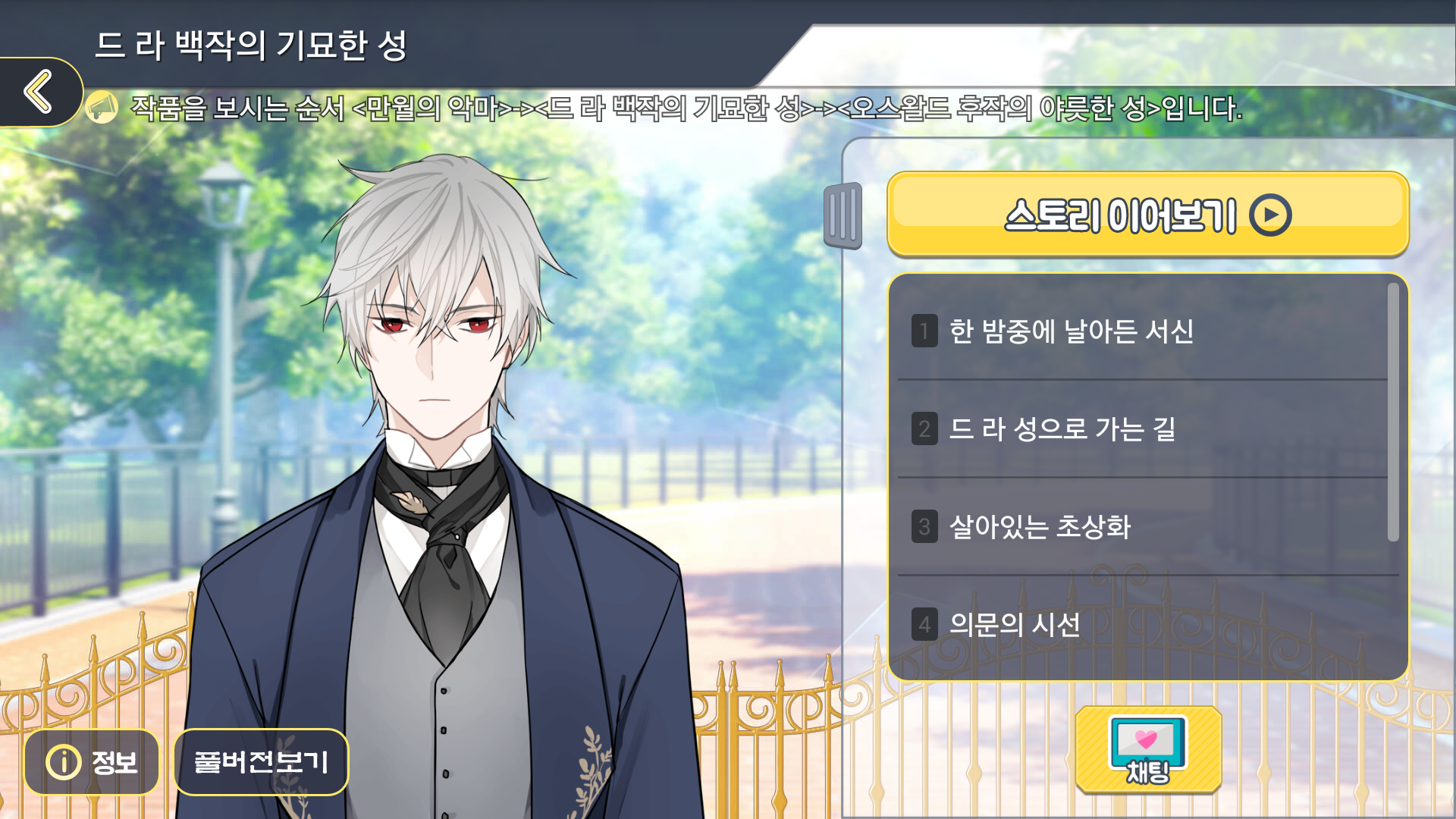 [여성향] 드 라 백작의 기묘한 성 - 판타지 로맨스 Game Screenshot