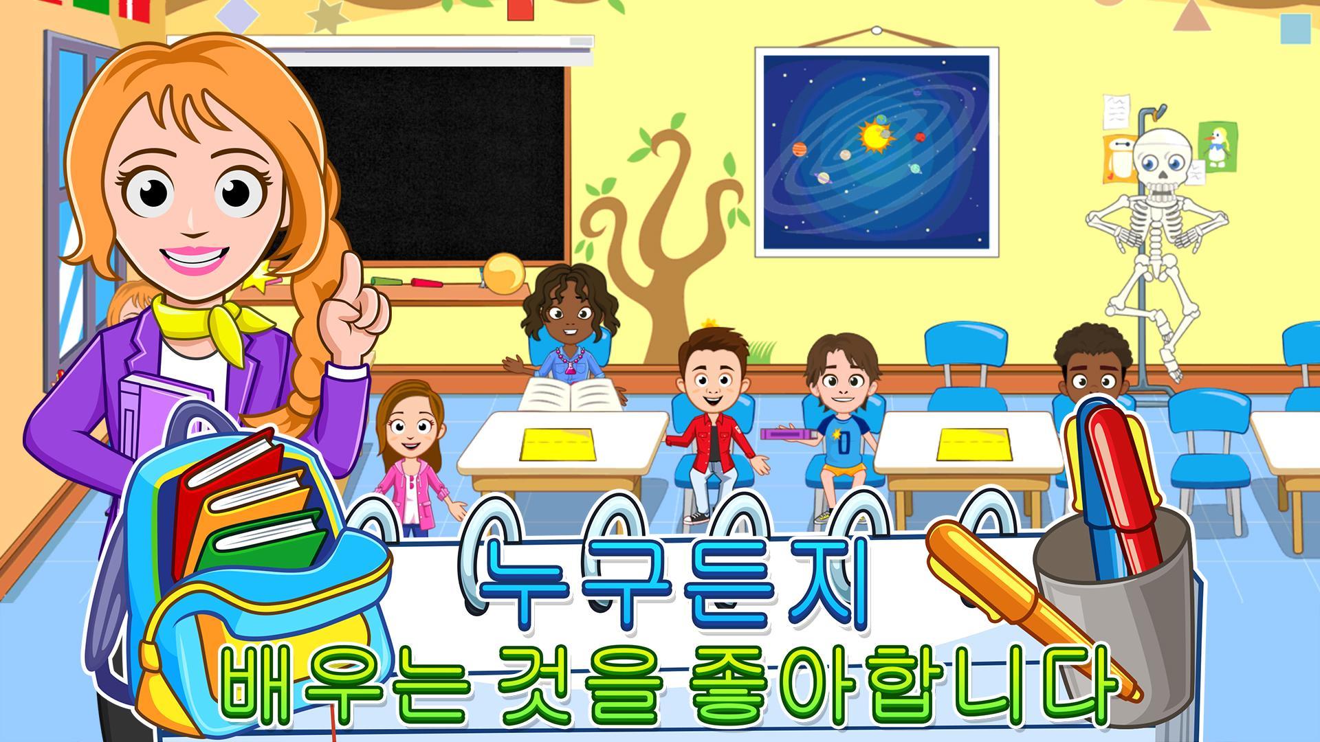 My Town : School - 학교 게임 스크린샷