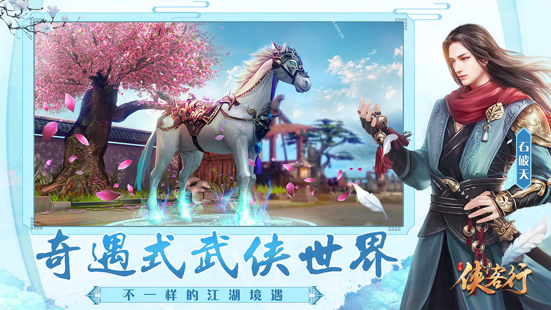 侠客行 screenshot game